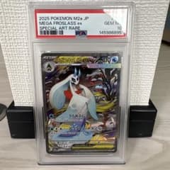 【PSA10】メガユキメノコex SAR MEGAドリームexのサムネイル