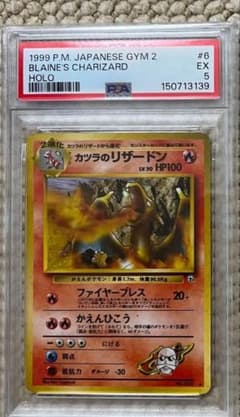 PSA5 ポケモンカード カツラのリザードン 旧裏面 ホロ - メルカリ