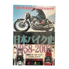 日本バイク史 1958-2003