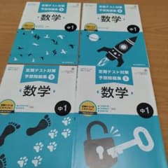 ポピー　中1 定期テスト対策のサムネイル