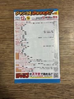 ジャンコミScoop vol.62 - メルカリ