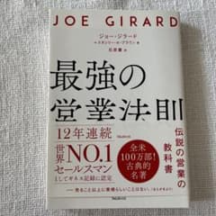 最強の営業法則のサムネイル