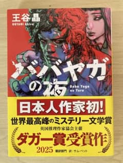 ババヤガの夜のサムネイル