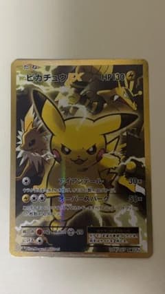 値下げ交渉OK❗️美品❗️ピカチュウex cp6のサムネイル