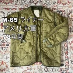 M65 キルティングライナー 70年代 アメリカ軍のサムネイル