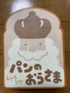 パンのおうさまのサムネイル
