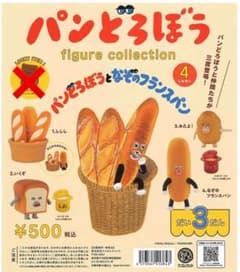 【こむぎこ無し】パンどろぼうガチャガチャセットのサムネイル