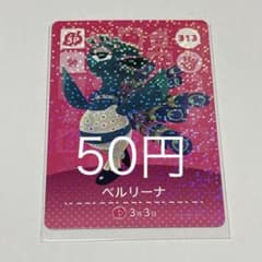 매달린 도부츠의 숲 amiibo 카드 베리나 313