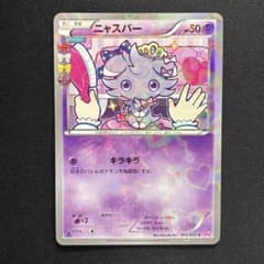 PSA10 ニャスパー C CP3 016/032 ポケキュンコレクション 極美品】ニャスパー C CP3 ポケキュンコレクション 016/032 1ed - メルカリ