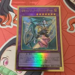 遊戯王　竜騎士ブラックマジシャンガール　美品　プレミアムゴールドレア　絵違いのサムネイル