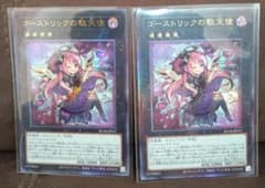 ゴーストリックの堕天使 - メルカリ