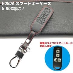 ホンダ N-BOX 革 レザー ブラック/赤ステッチ スマートキー ケースのサムネイル