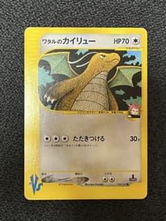 希少】ワタルのカイリュー ○ ポケモンカード☆VS 100/141 - メルカリ