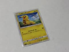 ピカチュウ SMH GXスタートデッキ 032/131 - メルカリ