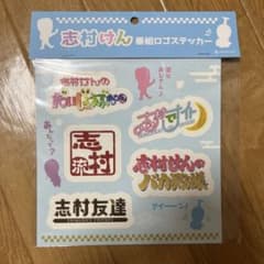 志村けん 番組ロゴステッカー 志村けんのだいじょうぶだぁ バカ殿様のサムネイル
