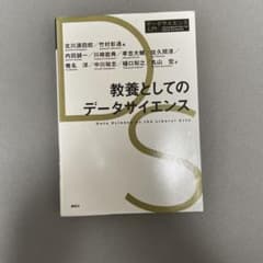 教養としてのデータサイエンスのサムネイル