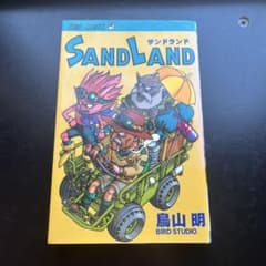 [초판]SAND LAND 샌드랜드 토리야마 아키라