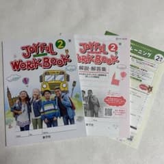 まーきち✴︎JOYful Work Book 2 & 3 セット JOYFUL WORK BOOK 2年 英語 ジョイフルワーク 新学社 中2 - メルカリ