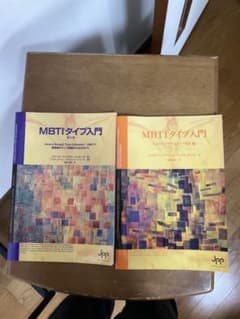MBTIタイプ入門　2冊のサムネイル