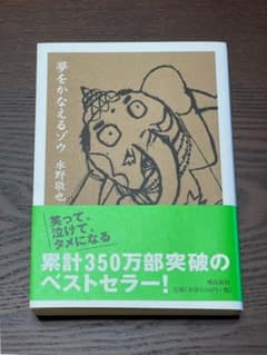夢をかなえるゾウのサムネイル