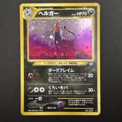 ま*ん様 ヘルガー 旧裏 ポケモンカード ホロカード キラカード ま*ん様 ヘルガー 旧裏 ポケモンカード ホロカード キラカード - メルカリ