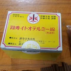 イトオテルミー線のサムネイル