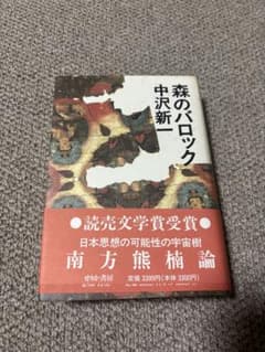 森のバロック　中沢新一のサムネイル