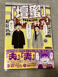 壇蜜1 清野とおるのサムネイル