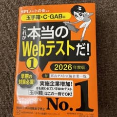 これが本当のWebテストだ!(1) 2026年度版 【玉手箱・C―GAB編】のサムネイル