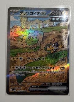 ポケモンカード テツノカイナ ex SARのサムネイル
