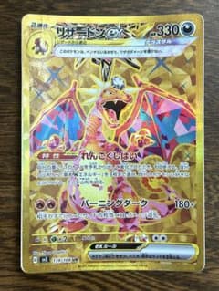 リザードンex UR スカーレット&バイオレット 拡張パック 黒炎の支配者 1…のサムネイル