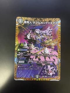貴布人デブルカッケエディのサムネイル