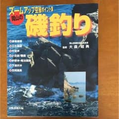 ズームアップ空撮ポイント集  岡山の磯釣りのサムネイル