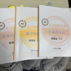 こもり様専用　社労士24のサムネイル