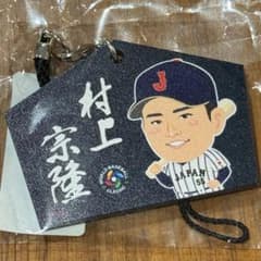村上宗隆選手 侍ジャパン ガチャ 絵馬ストラップ WBC 東京ヤクルトスワローズのサムネイル