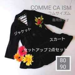 COMMECAISM セットアップ スカート ジャケット スーツ 発表会 七五三のサムネイル
