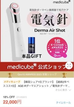 メディキューブ　AGE-Rダーマエアショット 本体のみのサムネイル