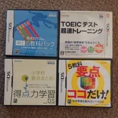 学習用DSソフト4本セットのサムネイル