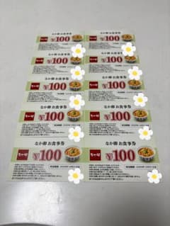 なか卯 食事券 100円券 10枚セットのサムネイル