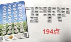 カルビー Calbee Frito Lay　応募券 194点 - 2