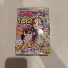 ミラクルハピネス♡心理テスト1412のサムネイル