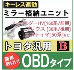 プリウス30系後期ミラー格納ユニット、メーターパネルプレゼントのサムネイル