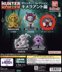 HUNTER×HUNTER ガシャポン！コレクション キメラアント編のサムネイル