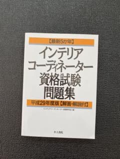 インテリアコーディネーターのサムネイル