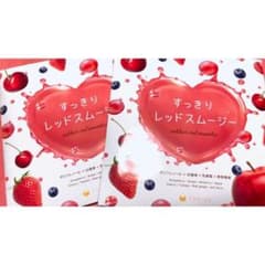 すっきりレッドスムージーのサムネイル