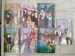 聲の形 1～7 全巻セット（美品）のサムネイル
