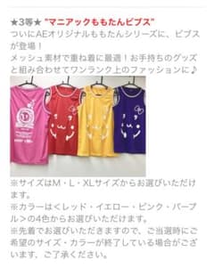 ももクロ 非売品ビブス あーりんのサムネイル
