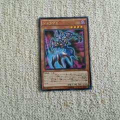 ジュラゲドのサムネイル