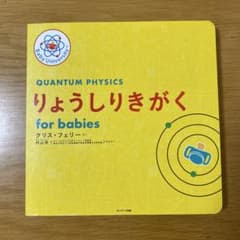 りょうしりきがく for babiesのサムネイル