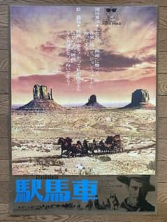 駅馬車、ジョン・ウェイン、映画ポスター（B2サイズ） - メルカリ